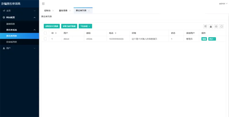 PHP开源黑名单查询系统源码-山云部落 - 游戏资源下载 | 视频课程学习 | 云盘AI工具 - sy.team