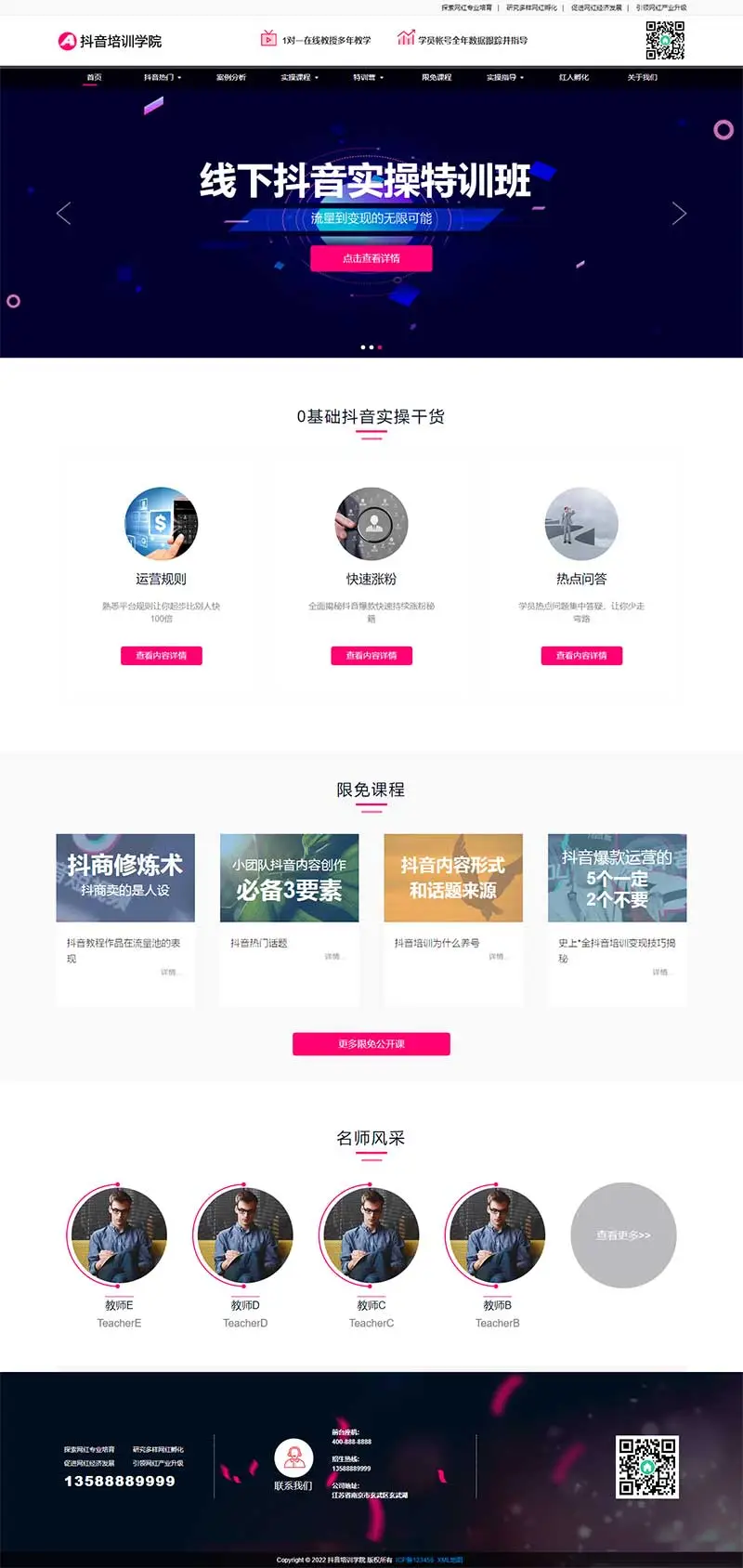 图片[1]-抖音自媒体培训教程pbootcms网站模板-山云部落 - 游戏资源下载 | 视频课程学习 | 云盘AI工具 - sy.team