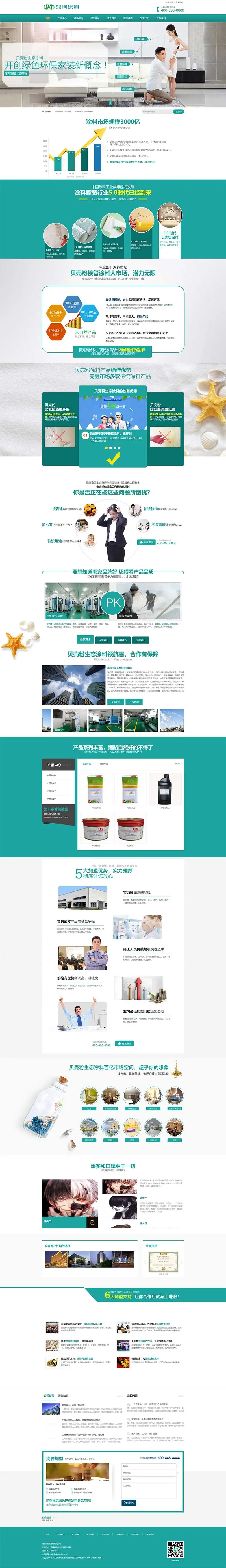 图片[1]-环保贝壳粉涂料pbootcms网站模板-山云部落 - 游戏资源下载 | 视频课程学习 | 云盘AI工具 - sy.team