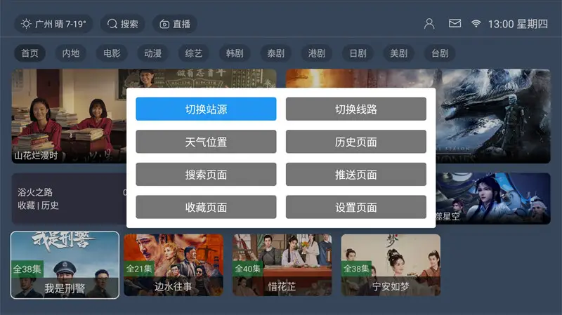 图片[2]-最新TVBOX绿豆U8影视APP源码 带直播管理及加密功能-山云部落 - 游戏资源下载 | 视频课程学习 | 云盘AI工具 - sy.team