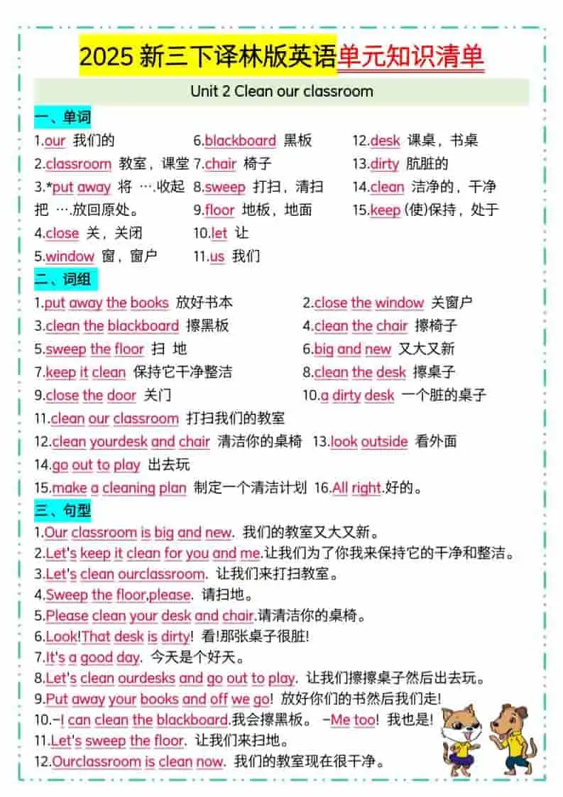 三年级下英语单元知识清单《译林版》-山云部落 - 游戏资源下载 | 视频课程学习 | 云盘AI工具 - sy.team