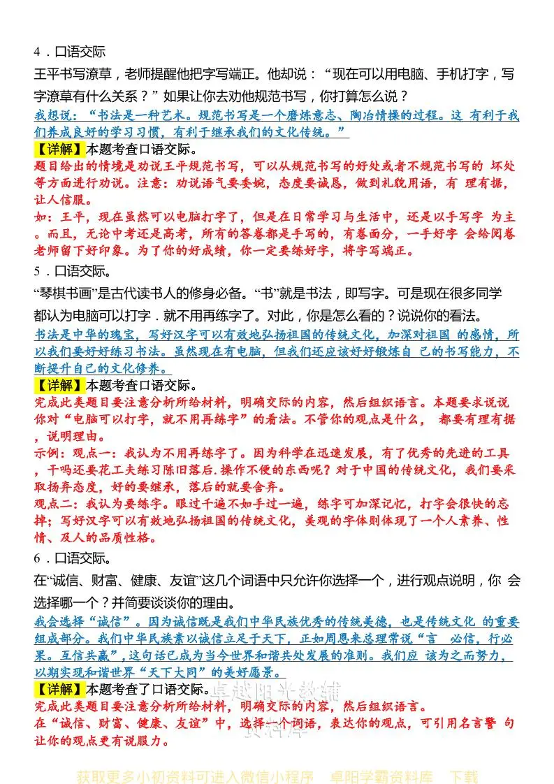 六上语文期末口语交际专题训练(答案版)-山云部落 - 游戏资源下载 | 视频课程学习 | 云盘AI工具 - sy.team