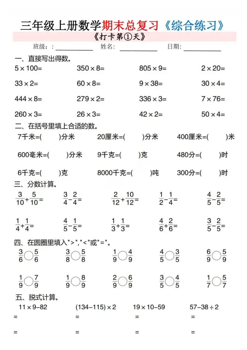 三上数学期末总复习专项综合练习10页
