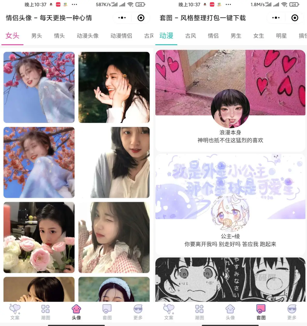 文案壁纸头像小程序模板-山云部落 - 游戏资源下载 | 视频课程学习 | 云盘AI工具 - sy.team