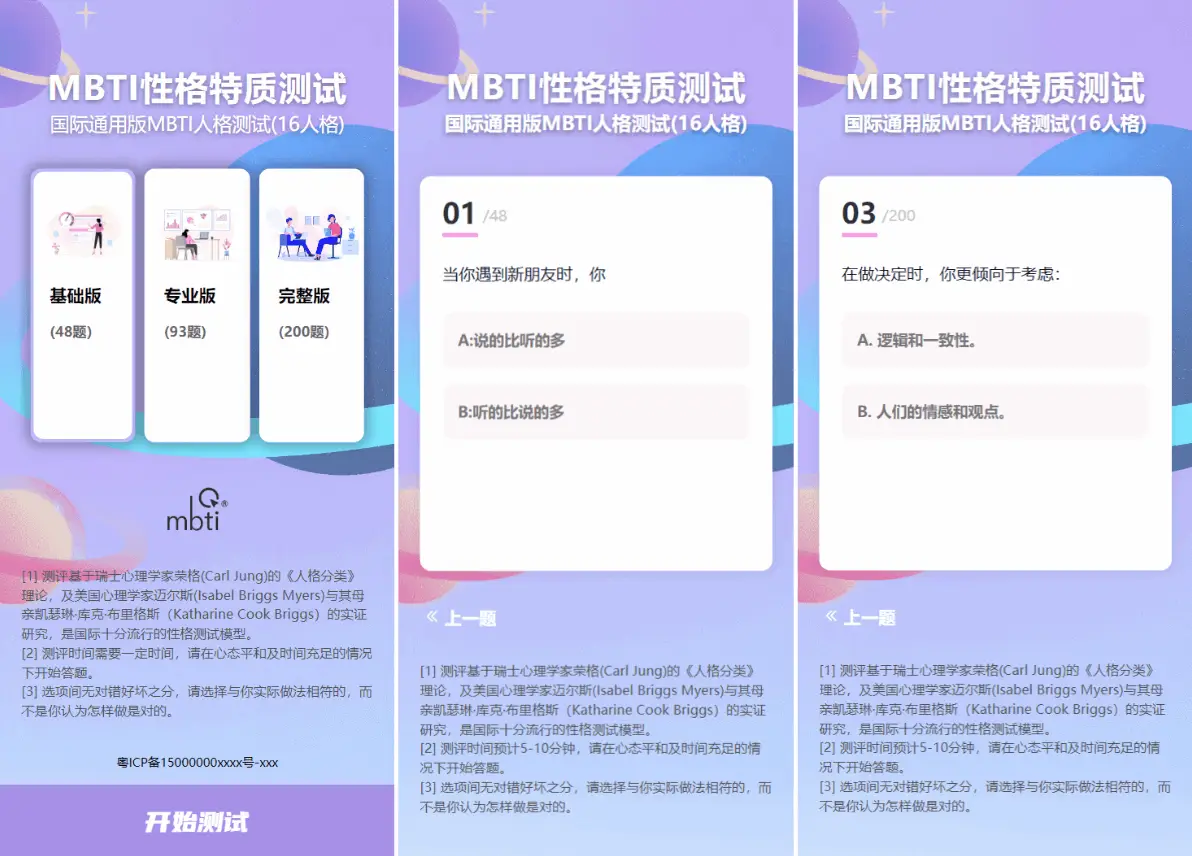 图片[3]-MBTI性格测试网站源码带h5端 亲测-山云部落 - 游戏资源下载 | 视频课程学习 | 云盘AI工具 - sy.team