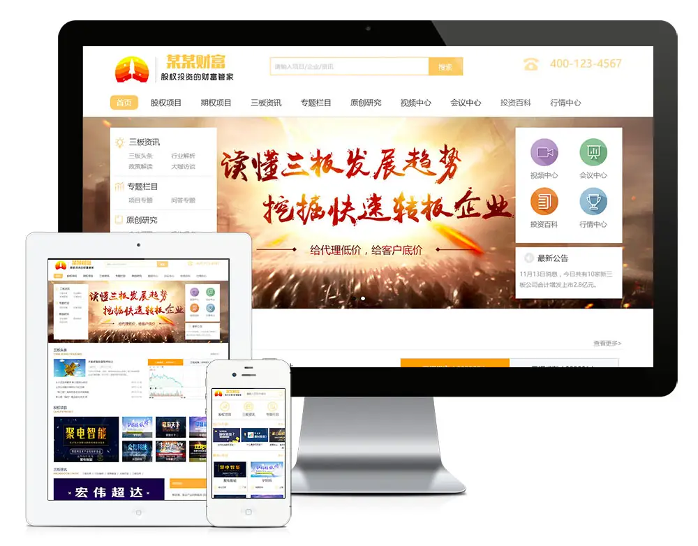 股权交易投资理财财富管理eyoucms网站模板-山云部落 - 游戏资源下载 | 视频课程学习 | 云盘AI工具 - sy.team