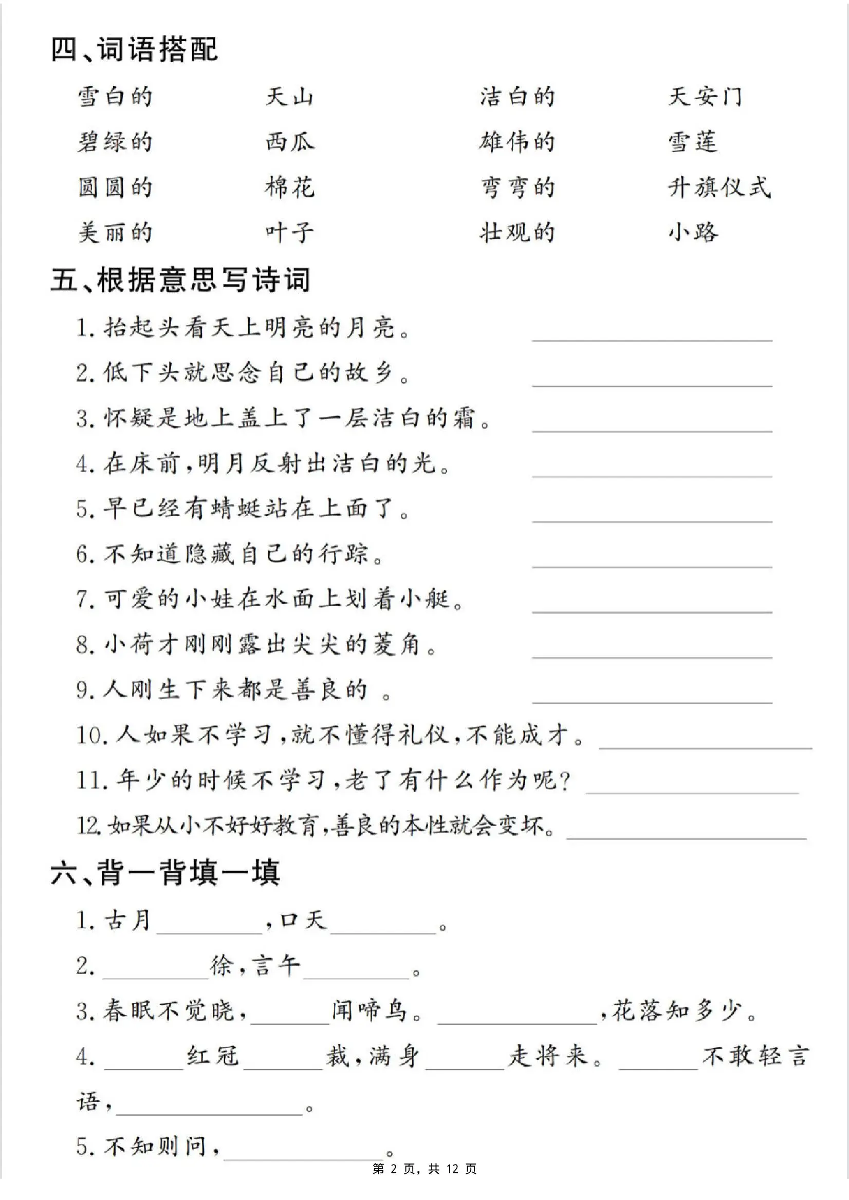 一下语文期末复习提纲（古诗词、词语、句子、积累运用）含答案12页-山云部落 - 游戏资源下载 | 视频课程学习 | 云盘AI工具 - sy.team