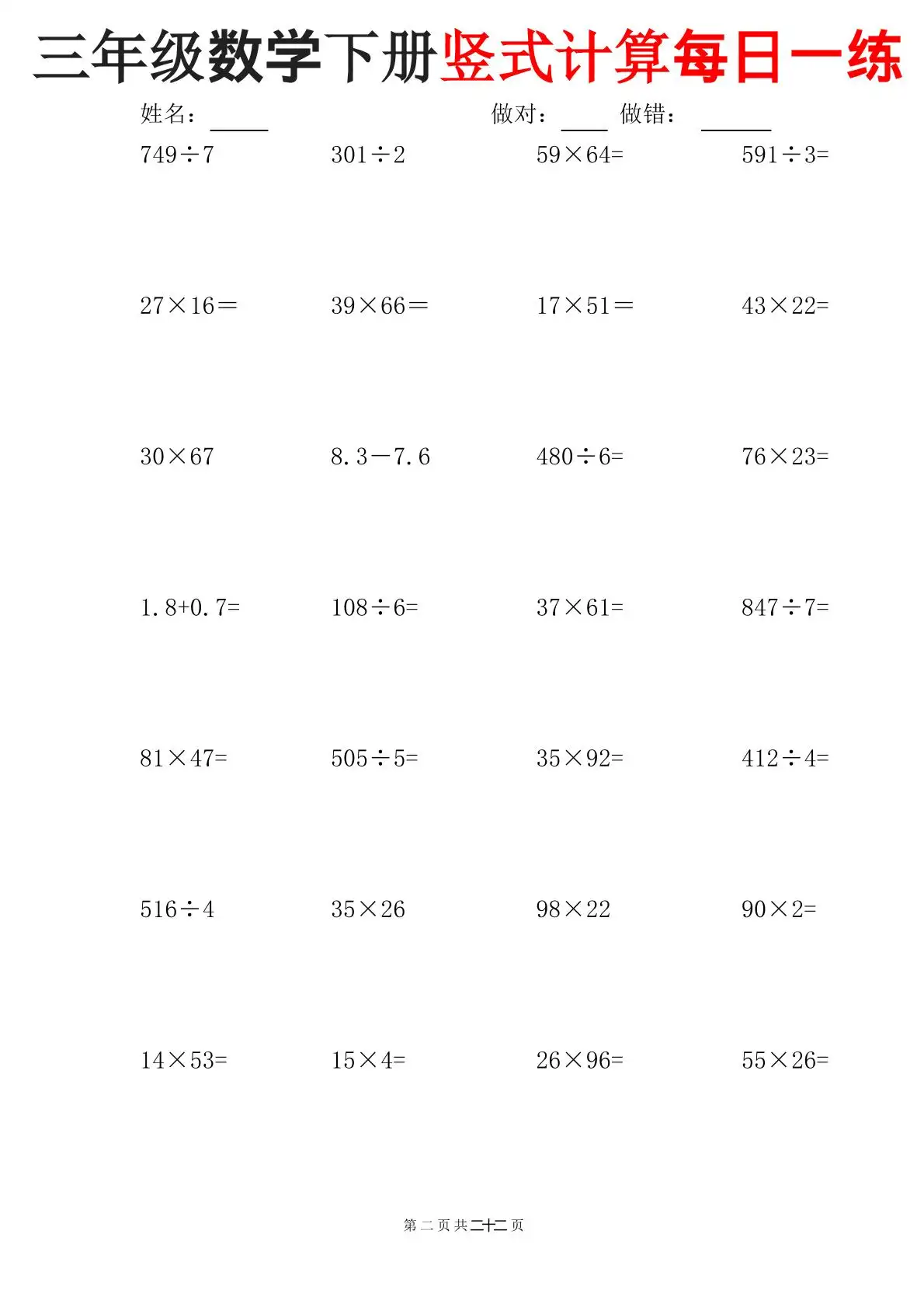 三下数学竖式计算每日一练22页-山云部落 - 游戏资源下载 | 视频课程学习 | 云盘AI工具 - sy.team