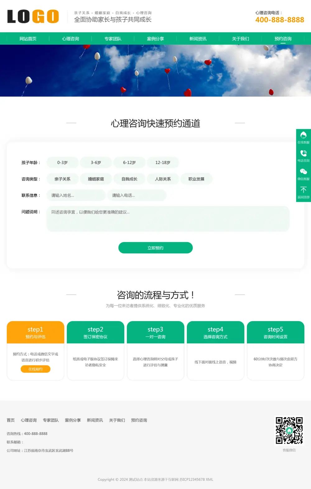 心理咨询情感咨询pbootcms网站模板-山云部落 - 游戏资源下载 | 视频课程学习 | 云盘AI工具 - sy.team