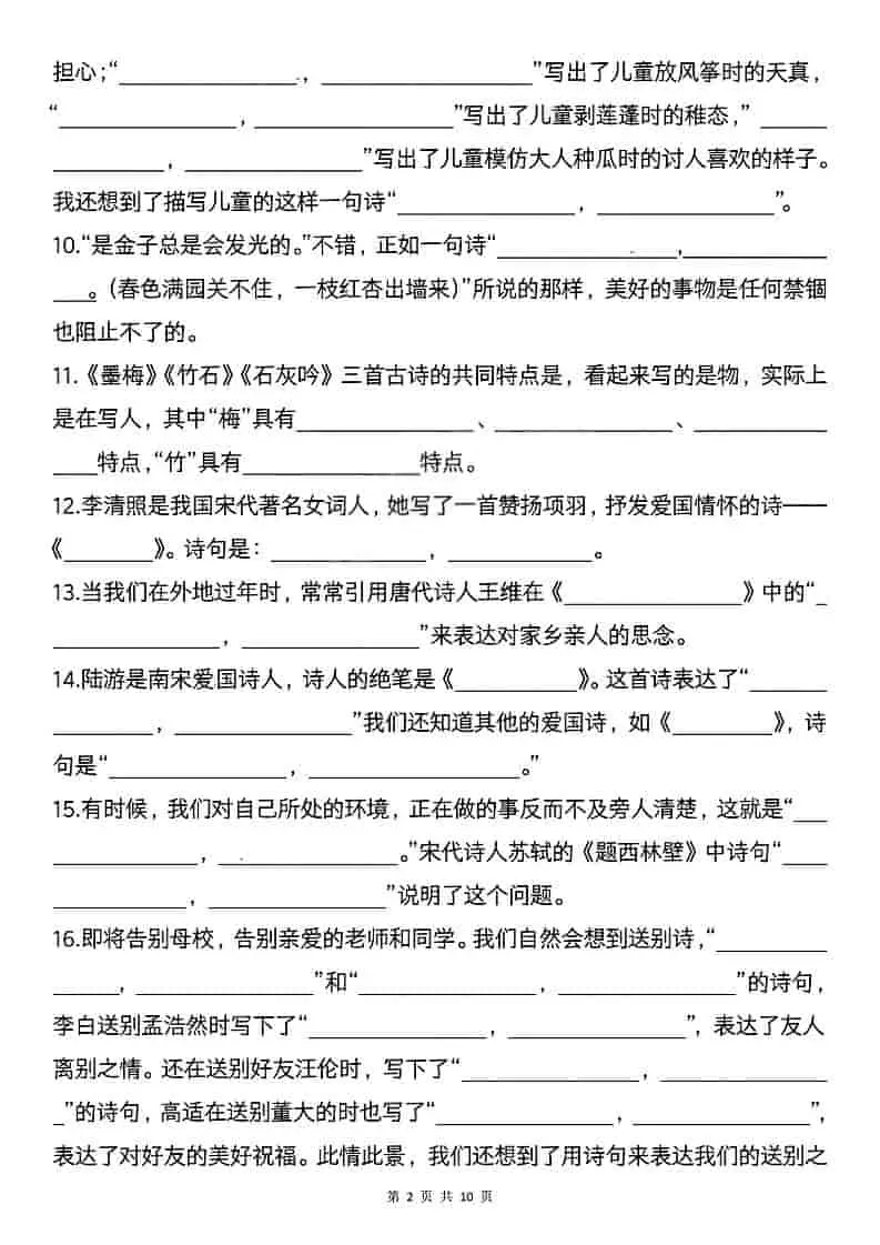 六年级下语文期中复习古诗词情境默写专项-山云部落 - 游戏资源下载 | 视频课程学习 | 云盘AI工具 - sy.team