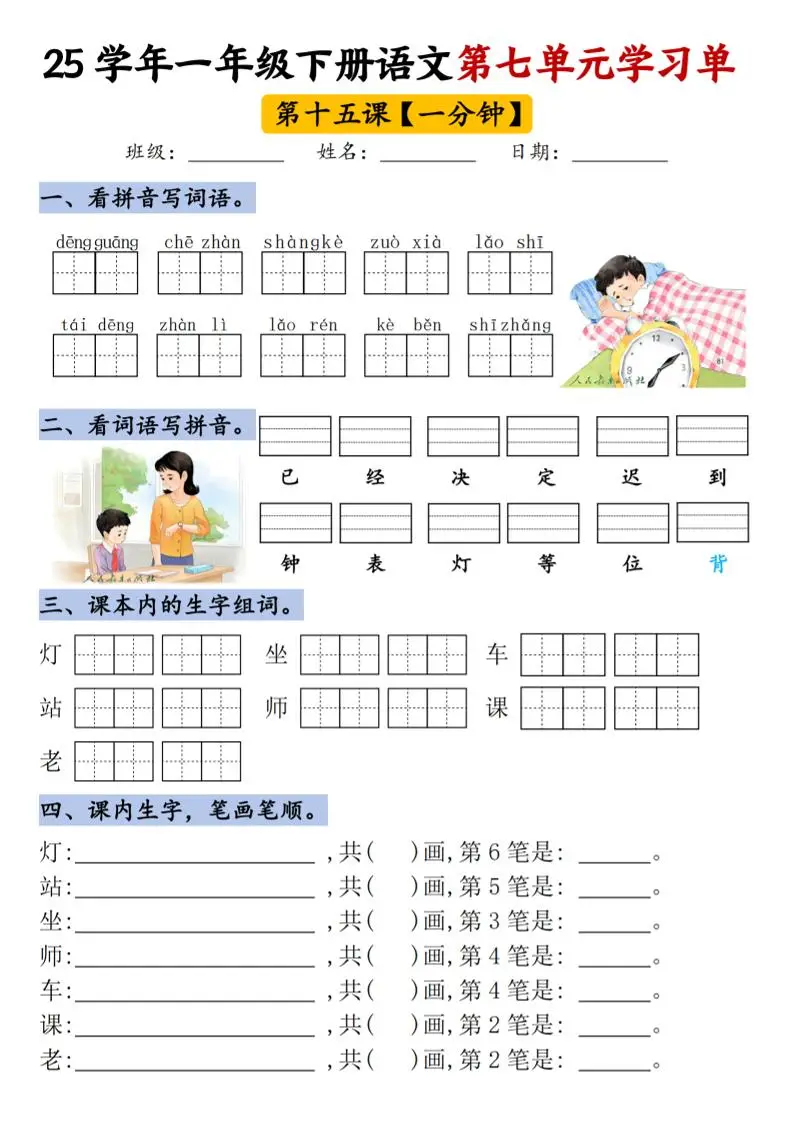 【25年第七单元学习单】一下语文-山云部落 - 游戏资源下载 | 视频课程学习 | 云盘AI工具 - sy.team