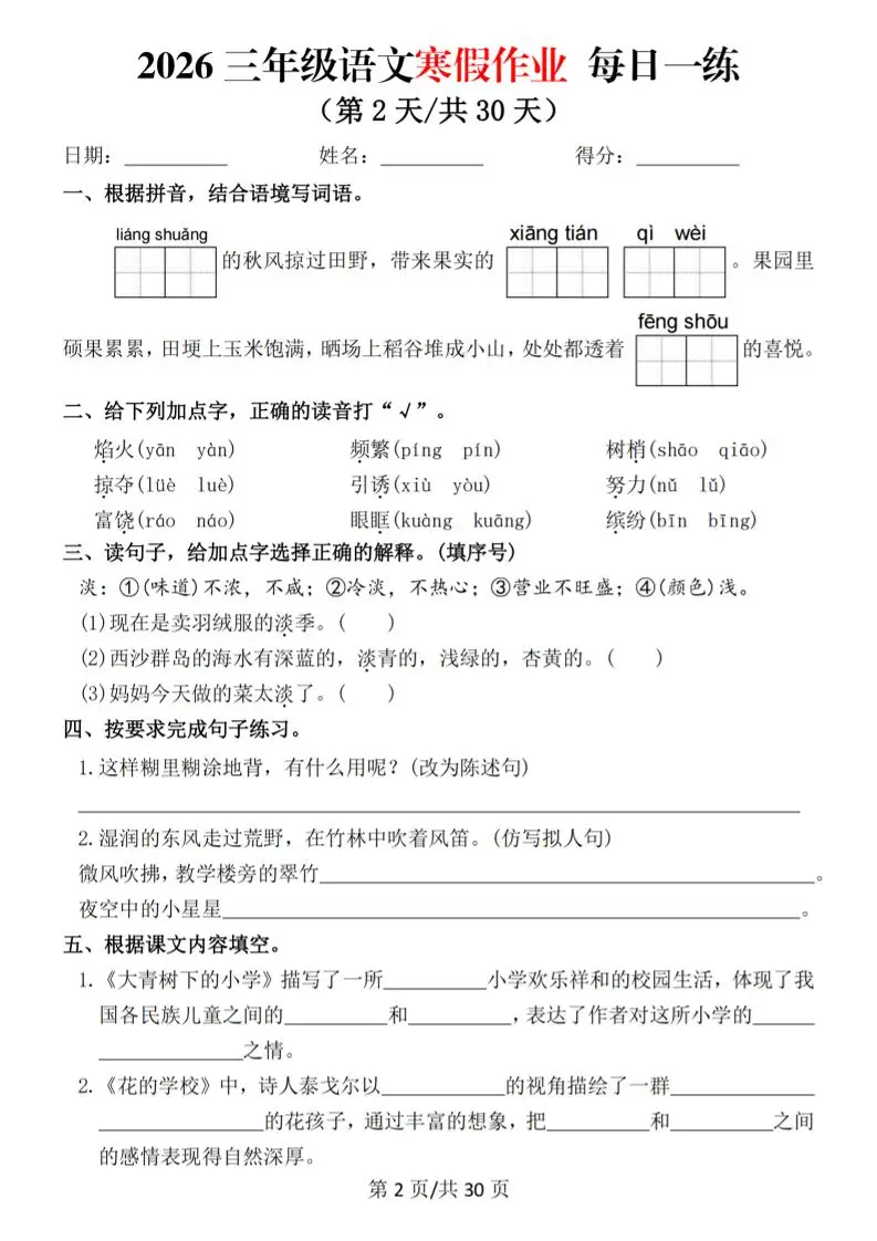 2026三年级语文下寒假作业每日一练-山云部落 - 游戏资源下载 | 视频课程学习 | 云盘AI工具 - sy.team