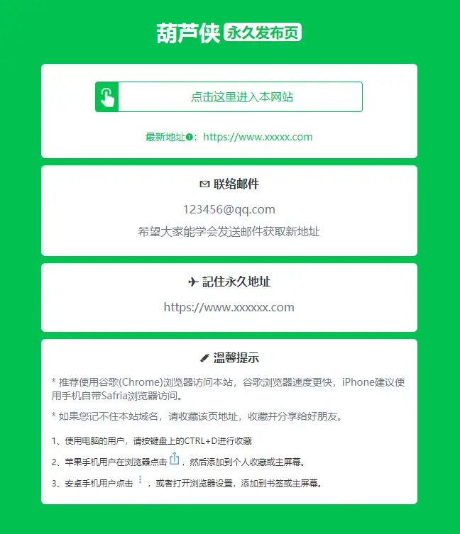 绿色精美网址发布页HTML单页源码-山云部落 - 游戏资源下载 | 视频课程学习 | 云盘AI工具 - sy.team