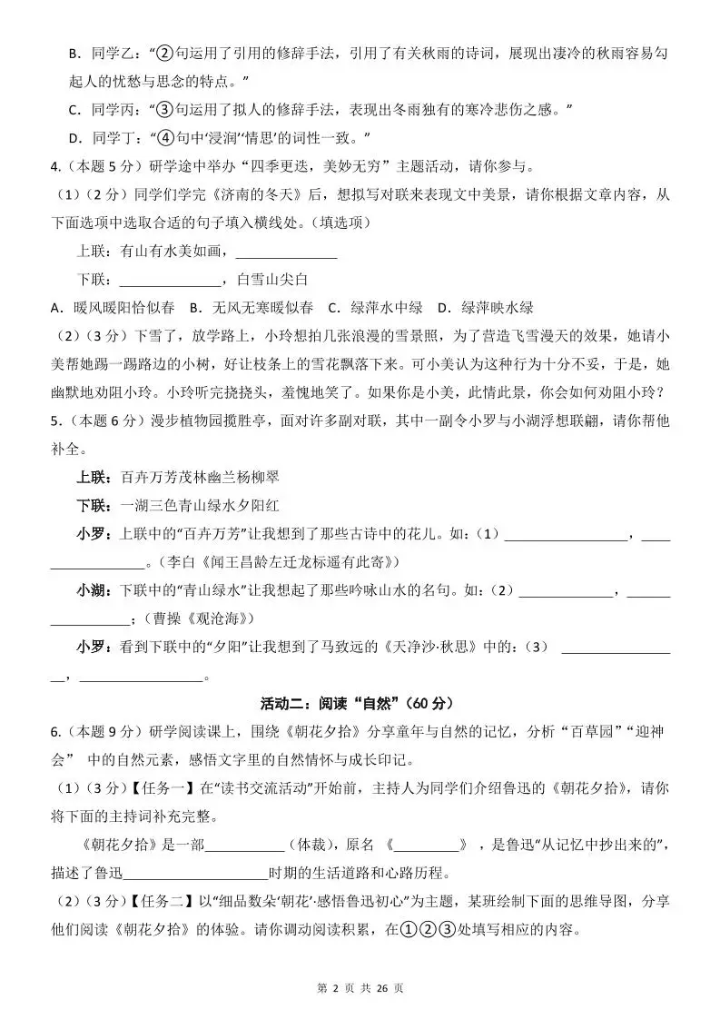 七年级上语文第1次月考卷01-山云部落 - 游戏资源下载 | 视频课程学习 | 云盘AI工具 - sy.team