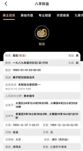 诸葛八字排盘v2.4.0会员版-山云部落 - 游戏资源下载 | 视频课程学习 | 云盘AI工具 - sy.team