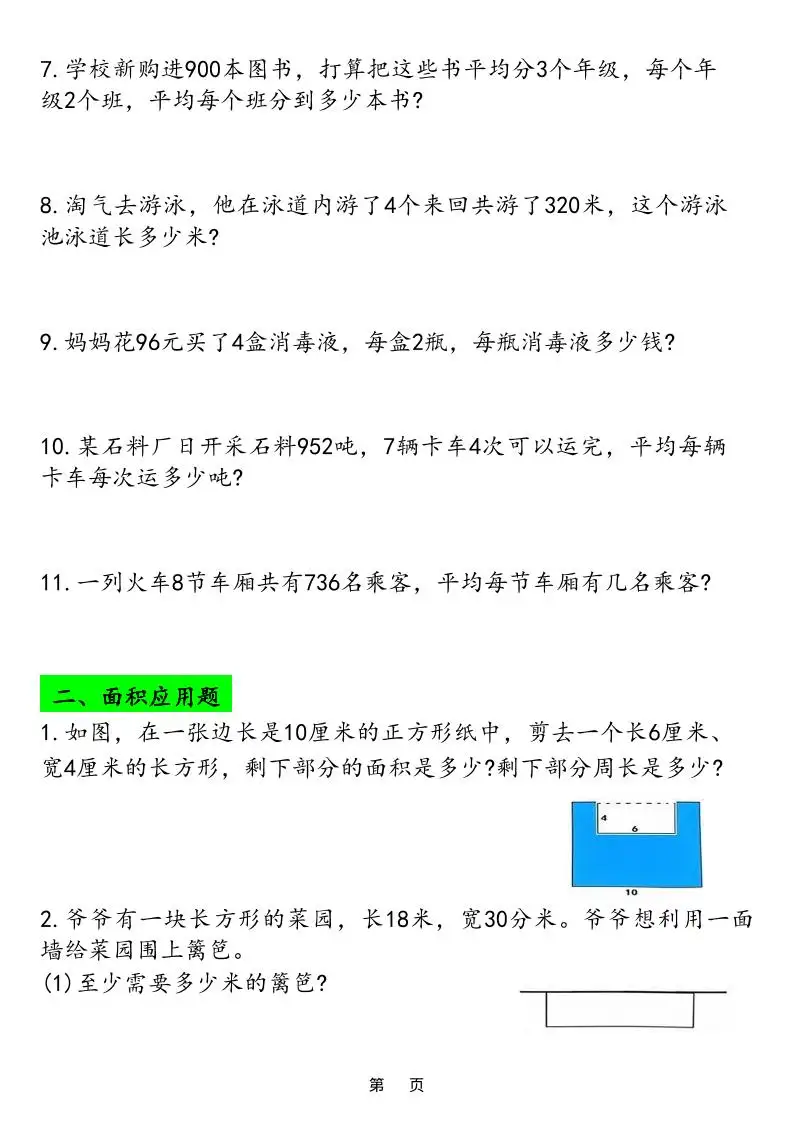 三年级下数学应用题专项练习-山云部落 - 游戏资源下载 | 视频课程学习 | 云盘AI工具 - sy.team