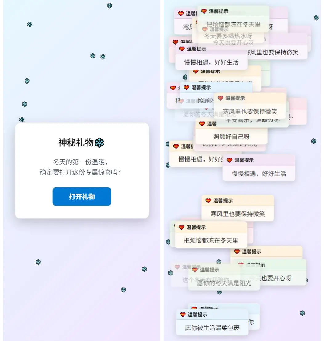冬日弹窗源码 自适应双端-山云部落 - 游戏资源下载 | 视频课程学习 | 云盘AI工具 - sy.team
