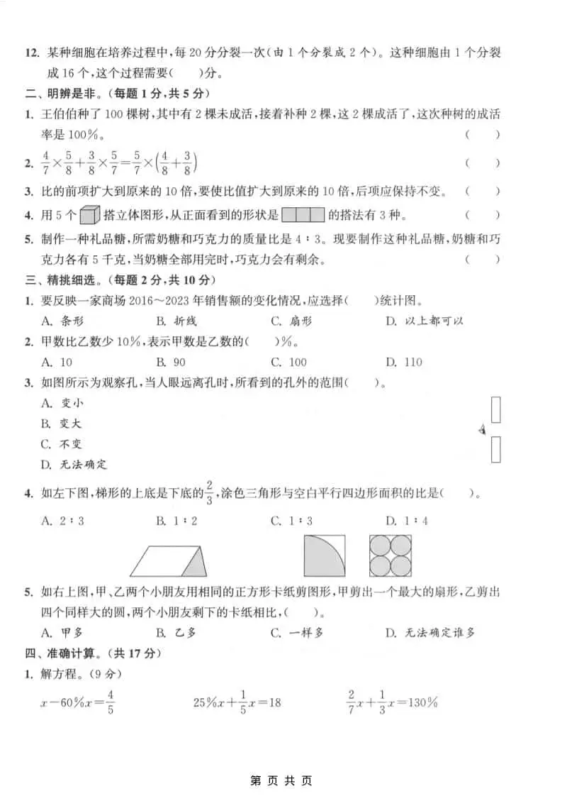 六上北师大版数学【期末测试卷2】-山云部落 - 游戏资源下载 | 视频课程学习 | 云盘AI工具 - sy.team
