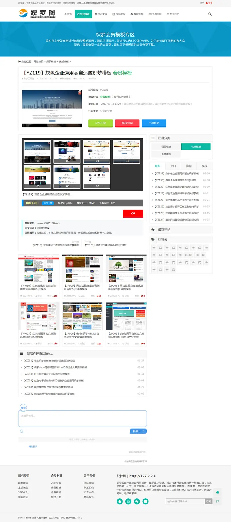图片[2]-资源站下载站整站源码织梦模板-山云部落 - 游戏资源下载 | 视频课程学习 | 云盘AI工具 - sy.team
