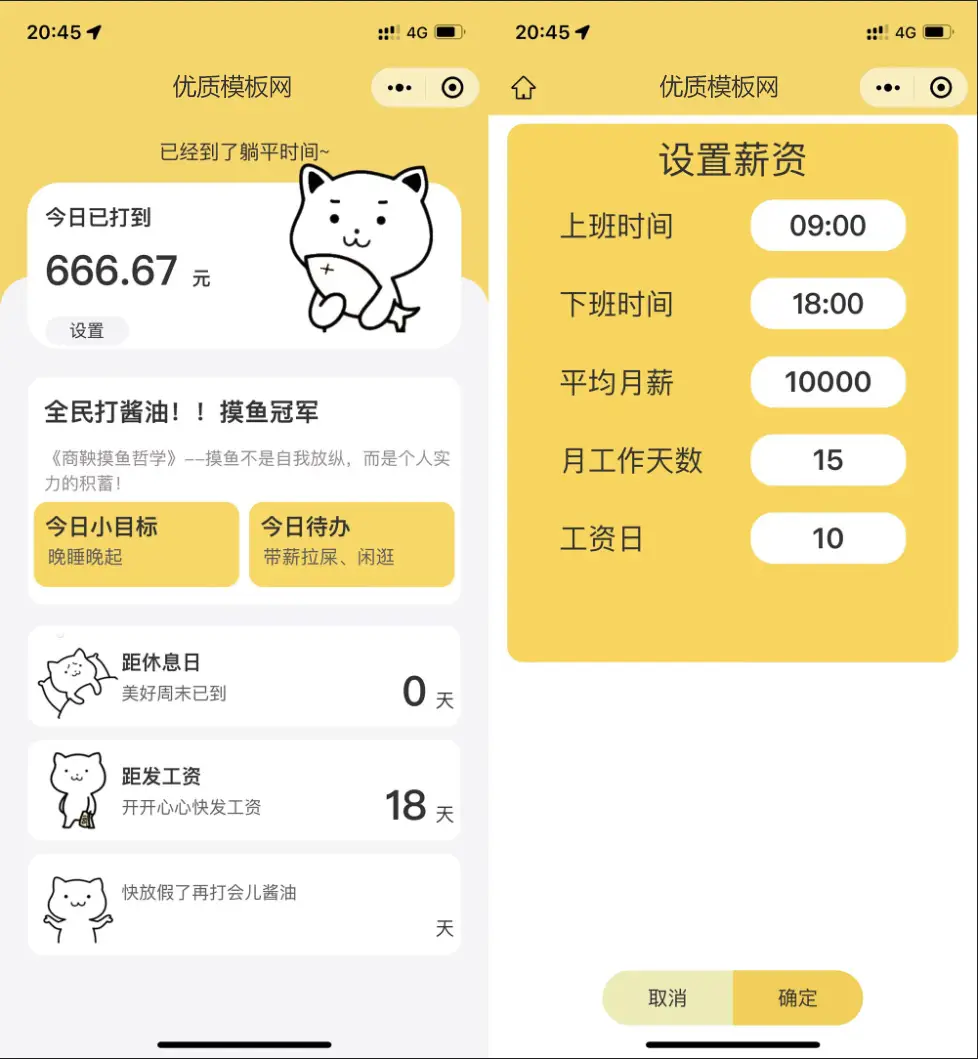 图片[1]-上班摸鱼打卡微信小程序模板-山云部落 - 游戏资源下载 | 视频课程学习 | 云盘AI工具 - sy.team