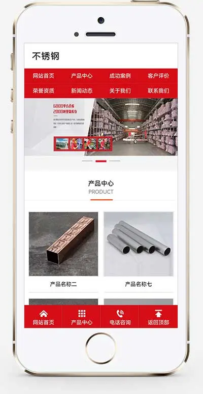 红色不锈钢钢材钢管类pbootcms网站模板-山云部落 - 游戏资源下载 | 视频课程学习 | 云盘AI工具 - sy.team