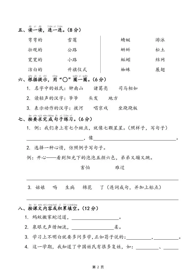 25春一下语文期末冲刺卷三套（含答案21页）-山云部落 - 游戏资源下载 | 视频课程学习 | 云盘AI工具 - sy.team