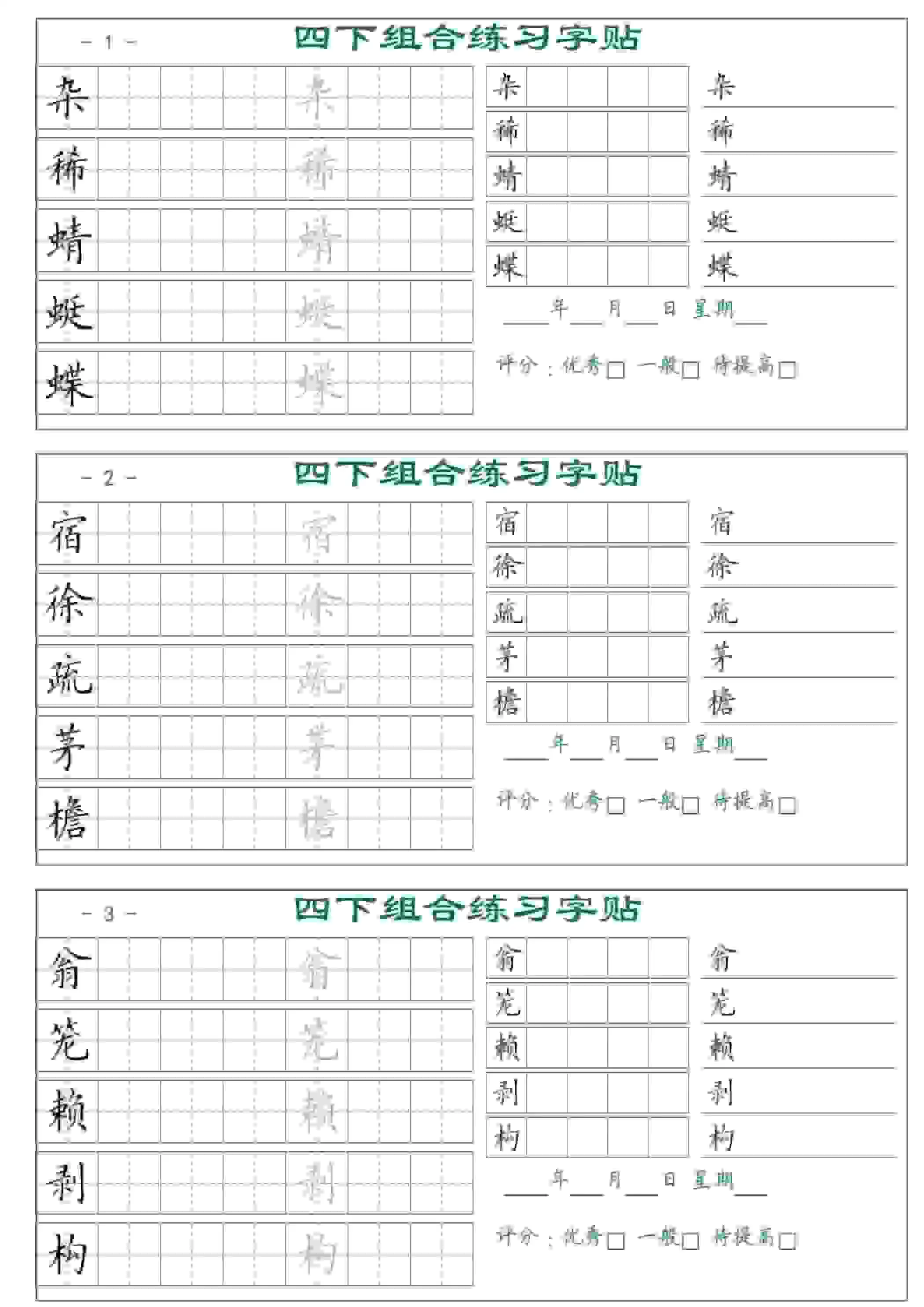 四年级下语文组合练习字帖17页