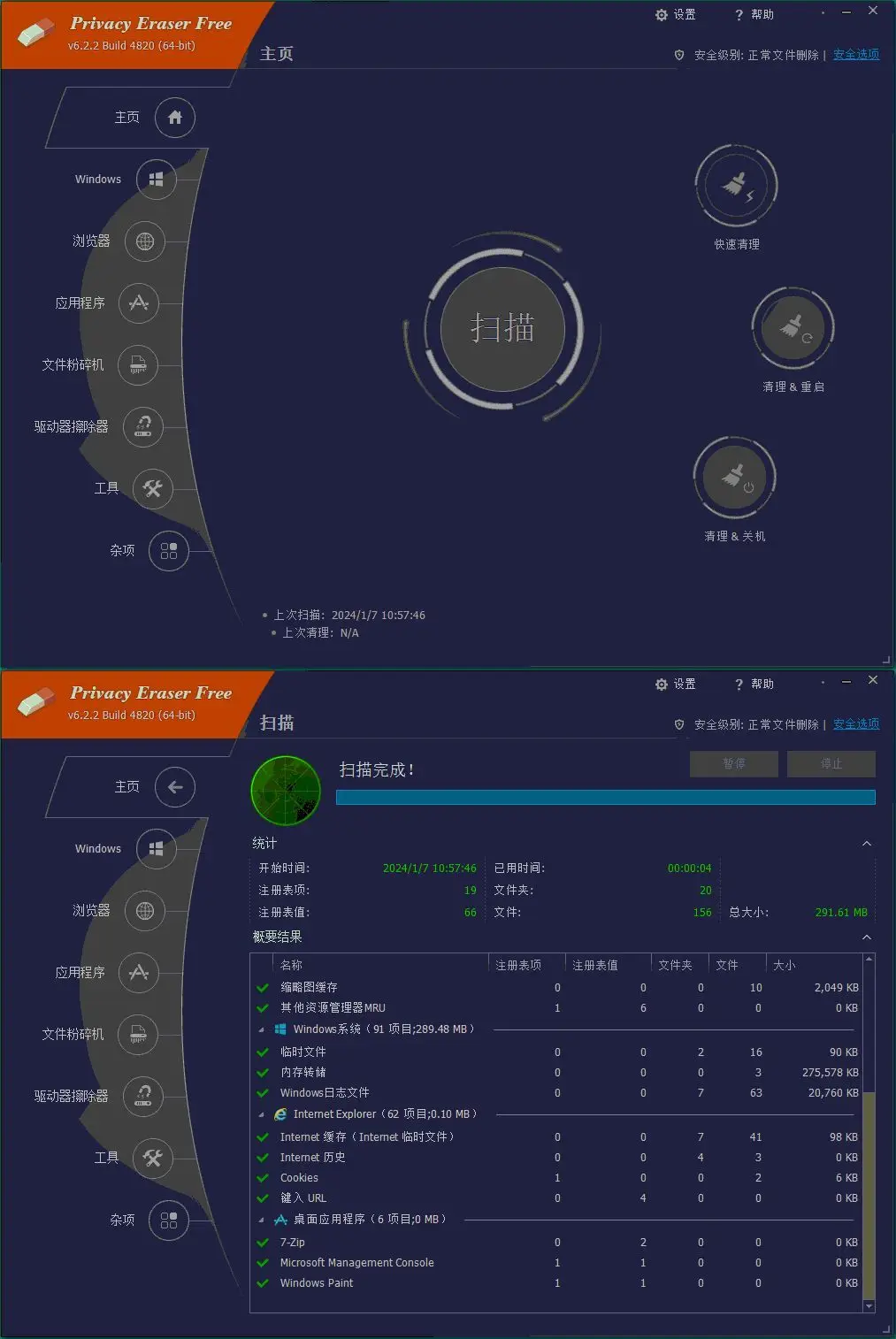 Privacy Eraser Free v6.26.0.5480便携版-山云部落 - 游戏资源下载 | 视频课程学习 | 云盘AI工具 - sy.team