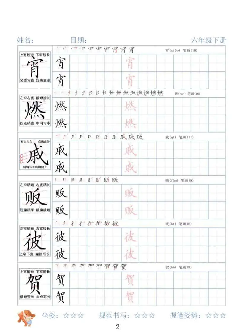 六年级下语文26春精讲生字字帖-山云部落 - 游戏资源下载 | 视频课程学习 | 云盘AI工具 - sy.team