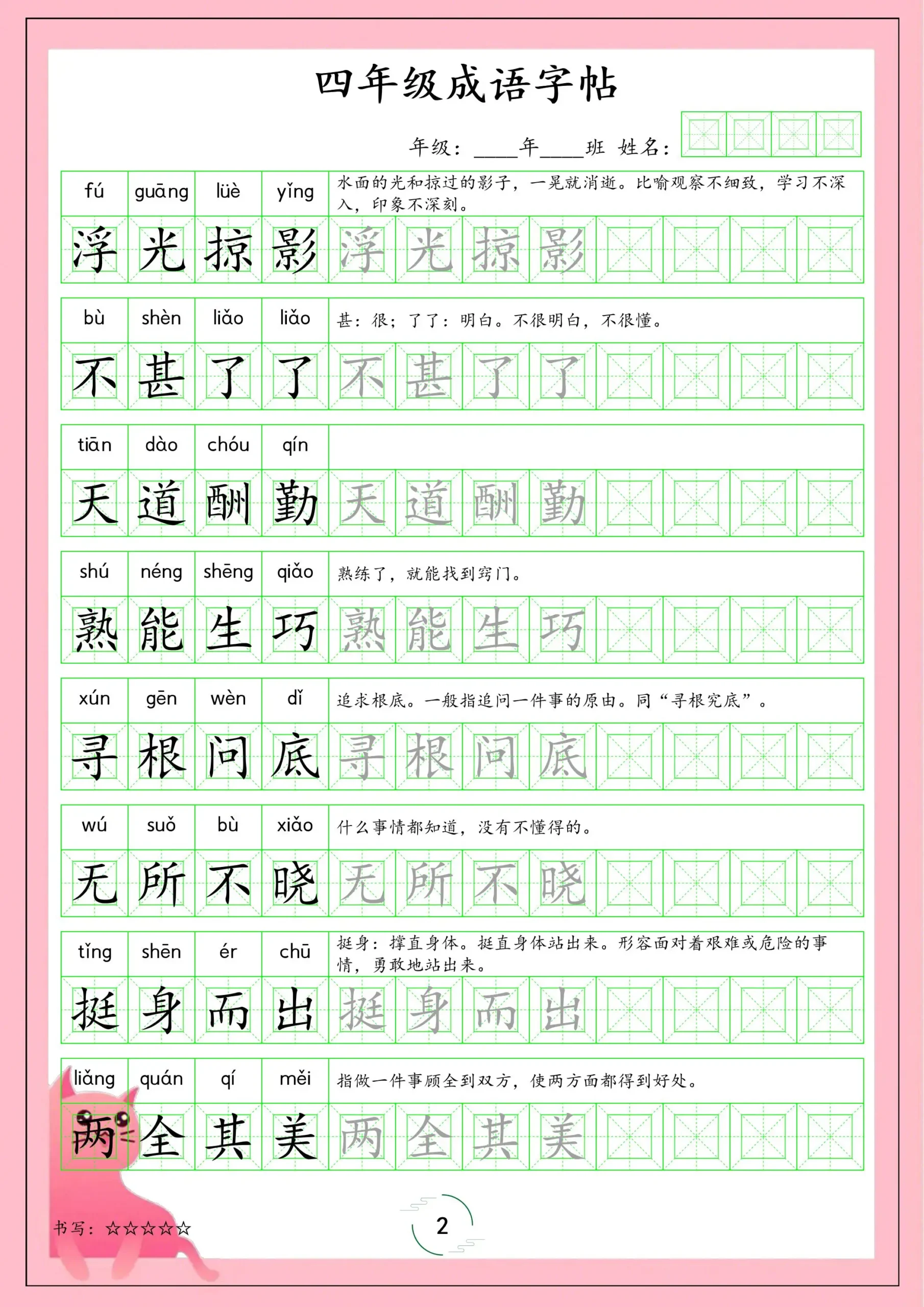 四年级下语文成语字帖-山云部落 - 游戏资源下载 | 视频课程学习 | 云盘AI工具 - sy.team