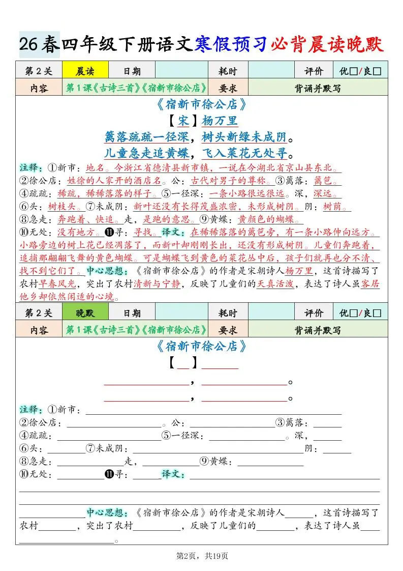 26春四下语文寒假预习必背晨读晚默19关（19页）-山云部落 - 游戏资源下载 | 视频课程学习 | 云盘AI工具 - sy.team