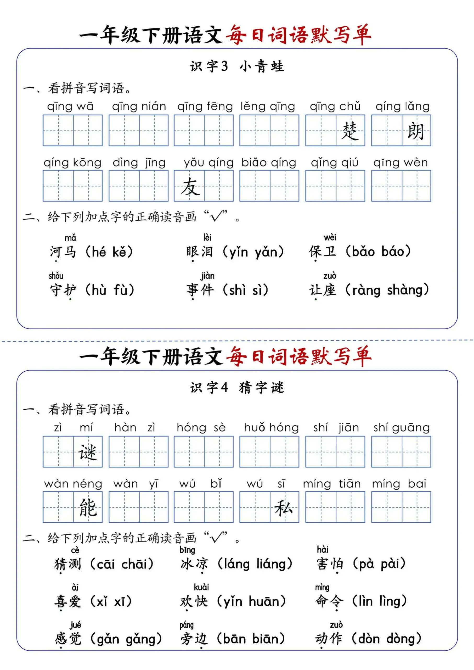 新一下语文每日词语默写单（全册1-20课）含答案21页-山云部落 - 游戏资源下载 | 视频课程学习 | 云盘AI工具 - sy.team