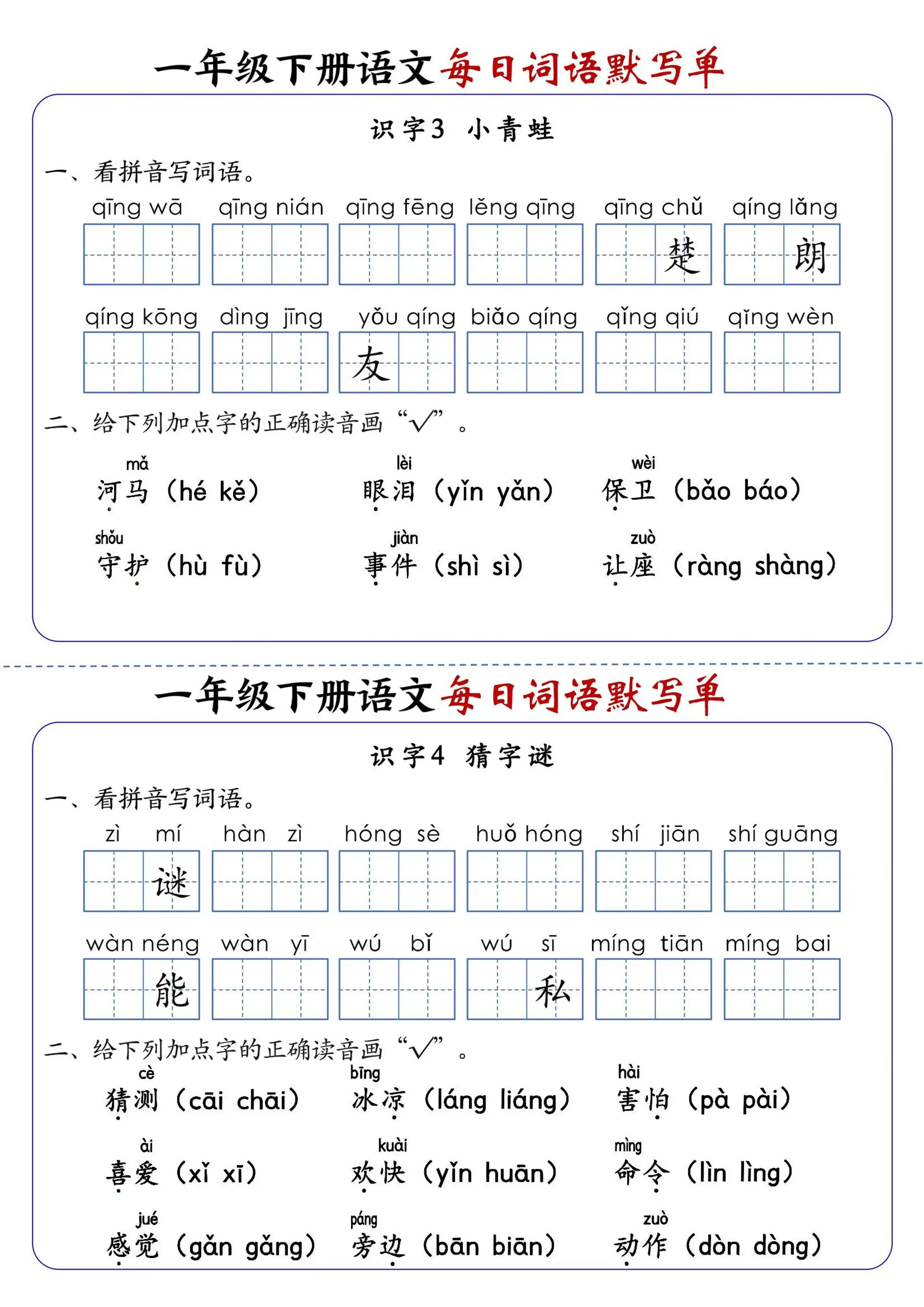 新一下语文每日词语默写单（全册1-20课）含答案21页