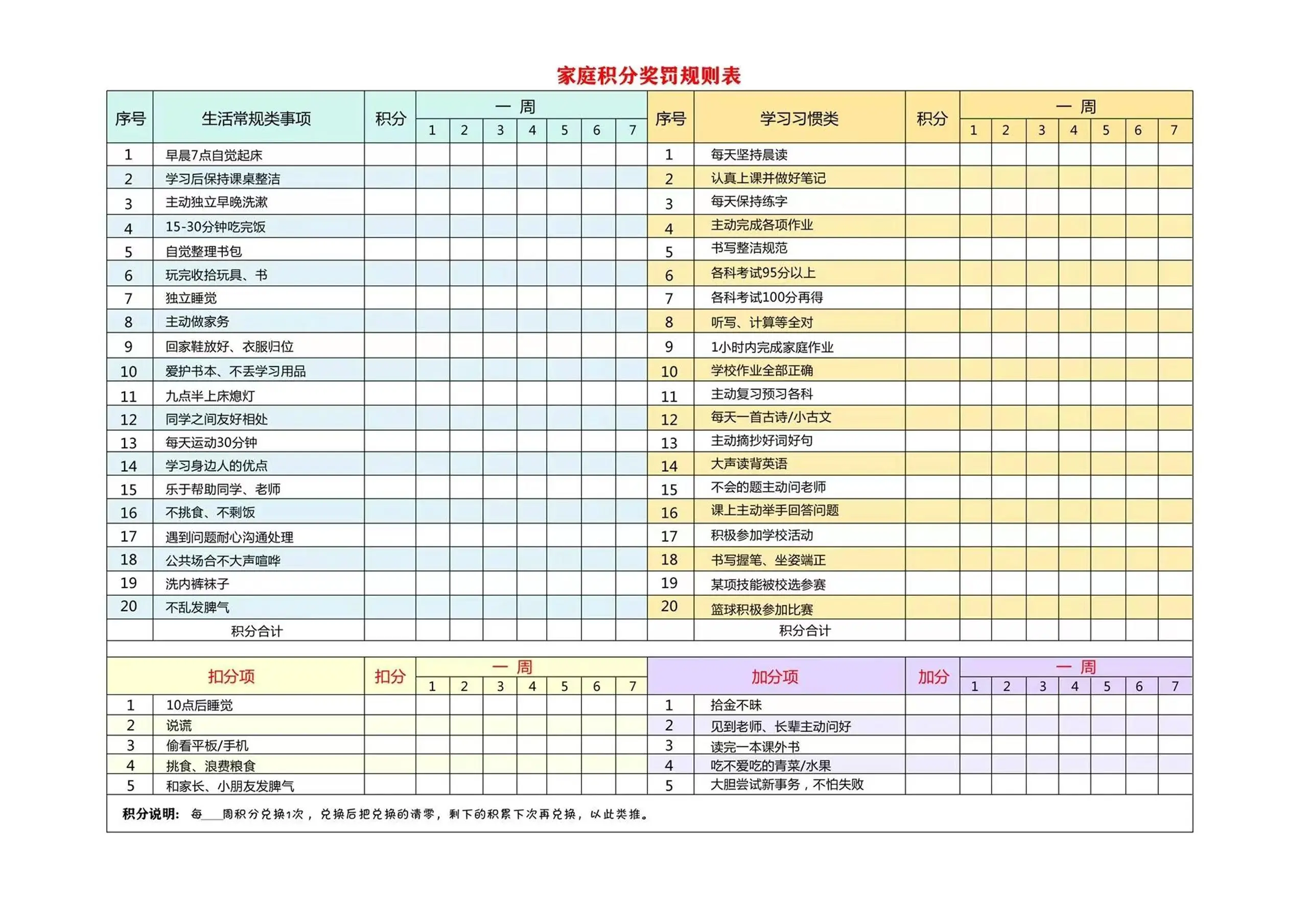 ☆暑假计划表-山云部落 - 游戏资源下载 | 视频课程学习 | 云盘AI工具 - sy.team