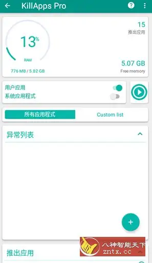 KillApps Pro 关闭应用v1.57.3高级版-山云部落 - 游戏资源下载 | 视频课程学习 | 云盘AI工具 - sy.team