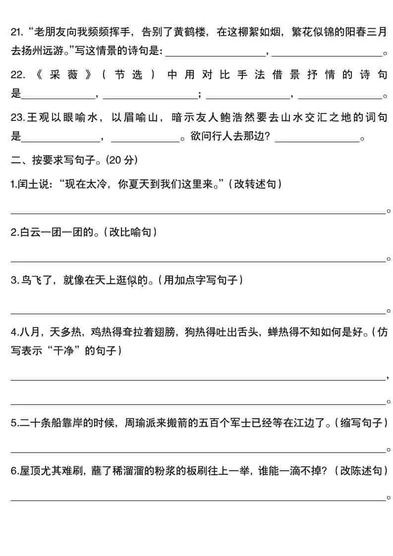 五年级下语文句子专项（含答案）-山云部落 - 游戏资源下载 | 视频课程学习 | 云盘AI工具 - sy.team