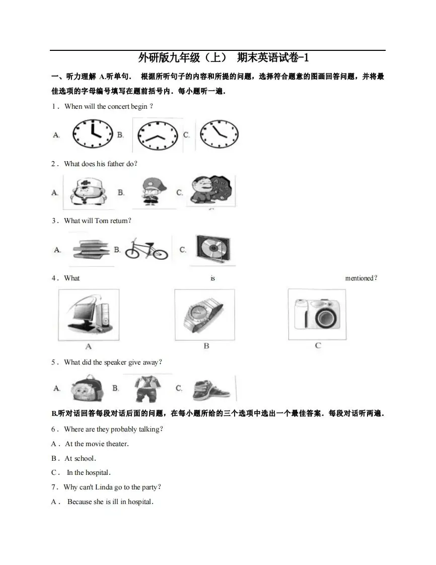 九年级（上）英语期末试卷3-1卷外研版-山云部落 - 游戏资源下载 | 视频课程学习 | 云盘AI工具 - sy.team