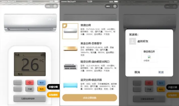 便携式虚拟空调微信小程序源码(支持空调型号切换)-山云部落 - 游戏资源下载 | 视频课程学习 | 云盘AI工具 - sy.team