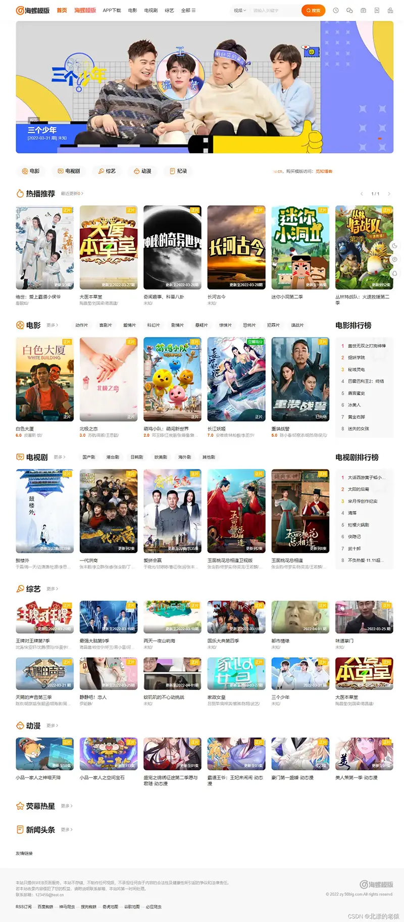 图片[2]-2022新版海螺影视主题模板M3.1全解密版本-山云部落 - 游戏资源下载 | 视频课程学习 | 云盘AI工具 - sy.team