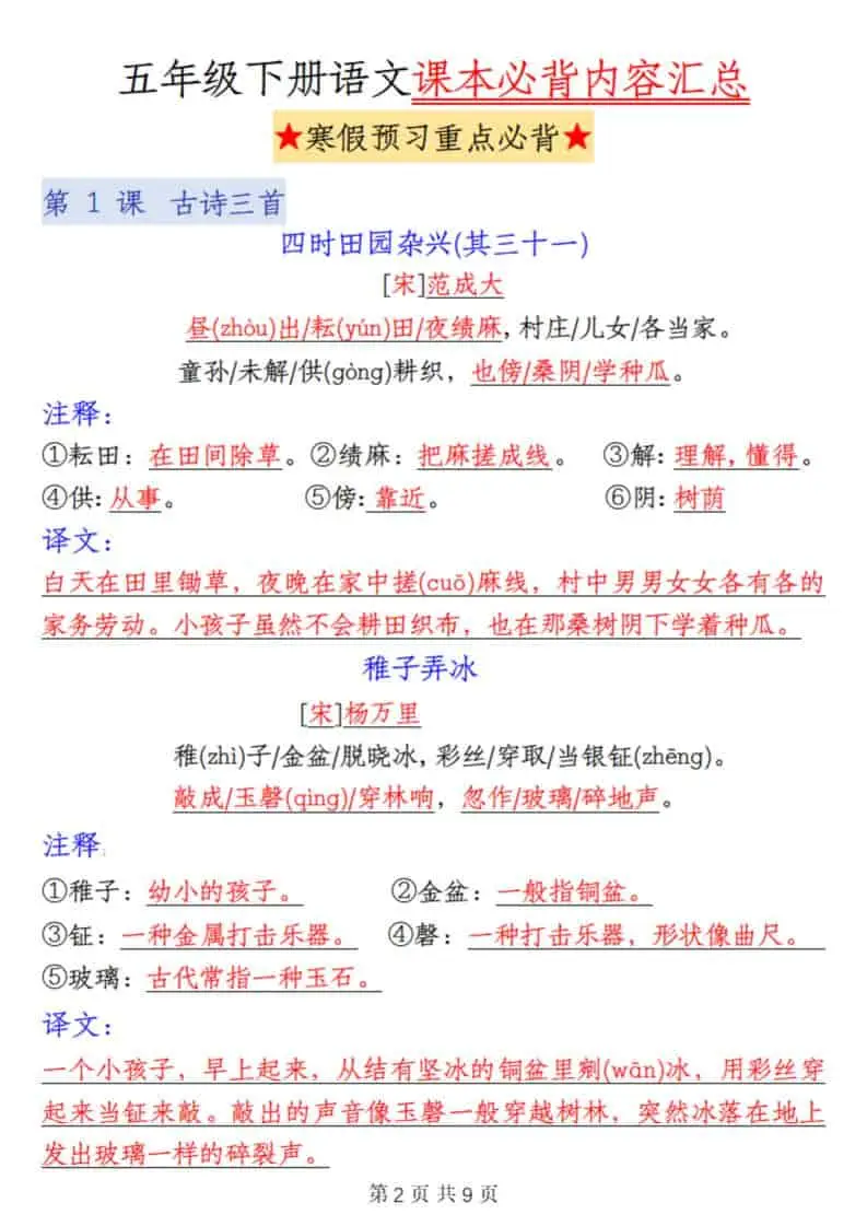 五年级(下）语文课本必背内容汇总-山云部落 - 游戏资源下载 | 视频课程学习 | 云盘AI工具 - sy.team