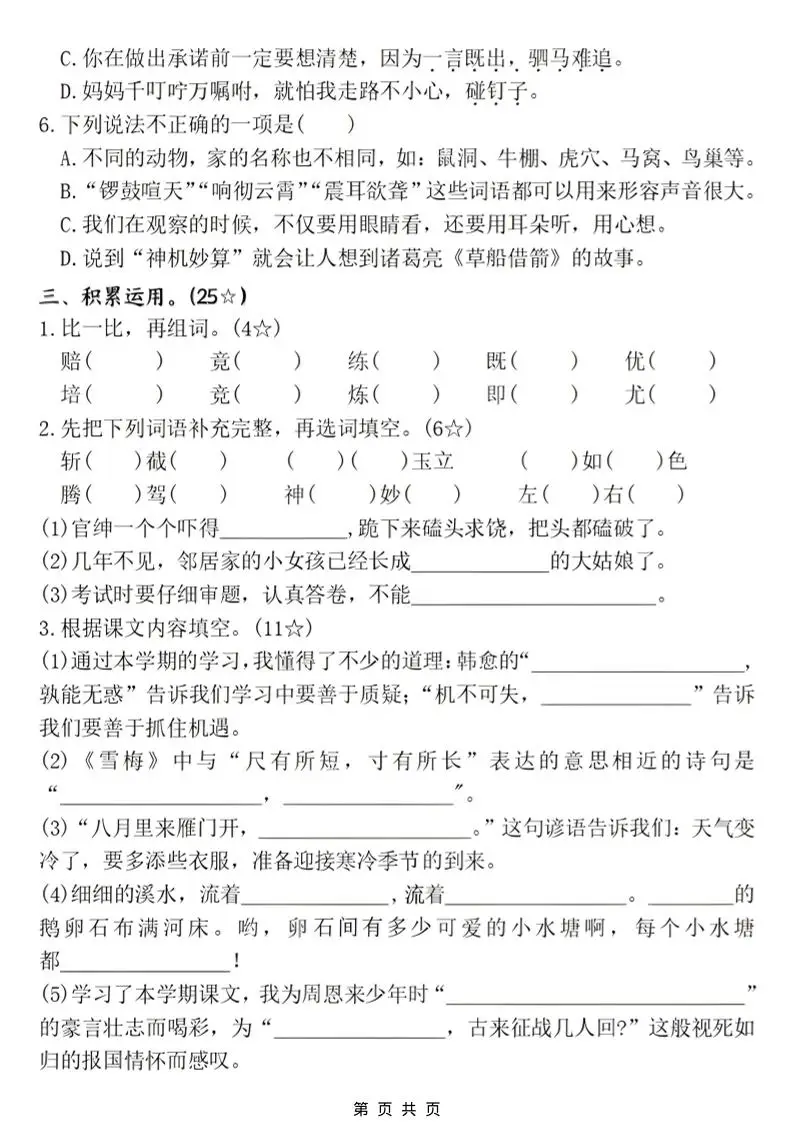 四年级上语文期末名校真题测试卷2-山云部落 - 游戏资源下载 | 视频课程学习 | 云盘AI工具 - sy.team