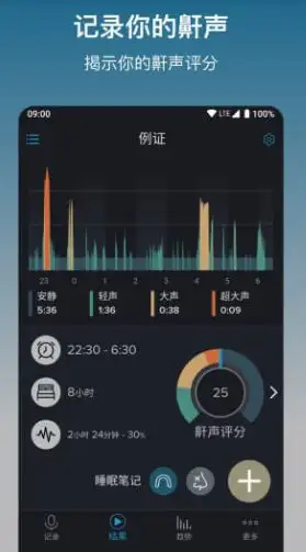 鼾声分析器SnoreLab v2.26.3.5925 高级版-山云部落 - 游戏资源下载 | 视频课程学习 | 云盘AI工具 - sy.team