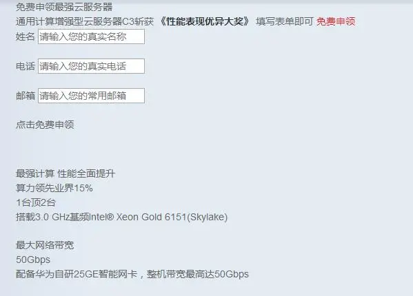 免费申领最强华为3C云服务器-山云部落 - 游戏资源下载 | 视频课程学习 | 云盘AI工具 - sy.team