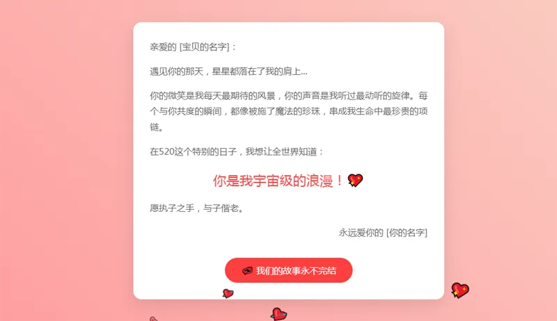 520情人节表白网页HTML源码-山云部落 - 游戏资源下载 | 视频课程学习 | 云盘AI工具 - sy.team