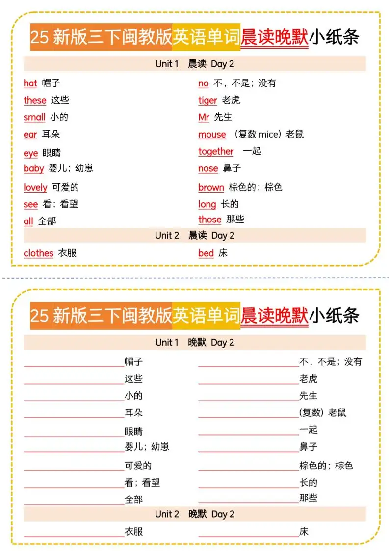 三年级下英语晨读晚默小纸条《闽教版》-山云部落 - 游戏资源下载 | 视频课程学习 | 云盘AI工具 - sy.team