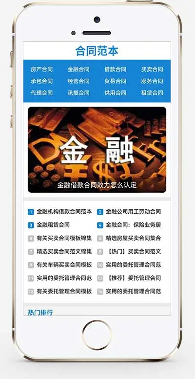合同文本范文类pbootcms网站模板(自适应)-山云部落 - 游戏资源下载 | 视频课程学习 | 云盘AI工具 - sy.team