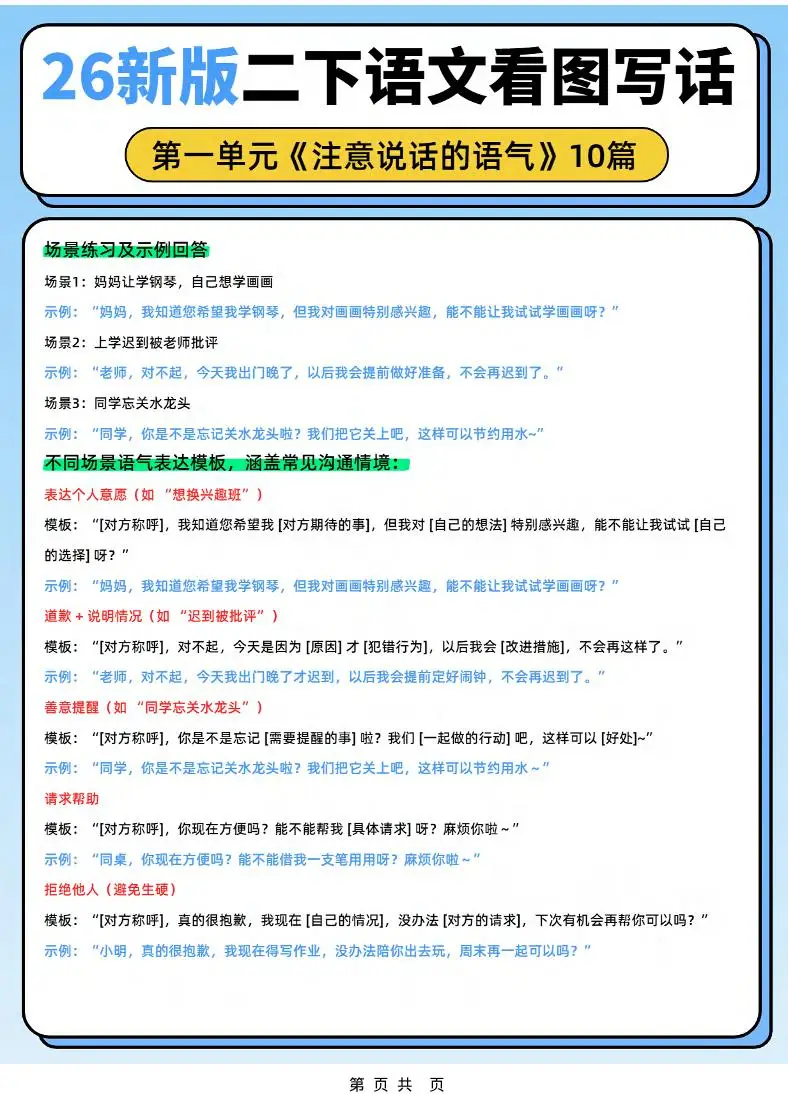 26新二下语文1-8单元同步看图写话范文80篇（80页）-山云部落 - 游戏资源下载 | 视频课程学习 | 云盘AI工具 - sy.team