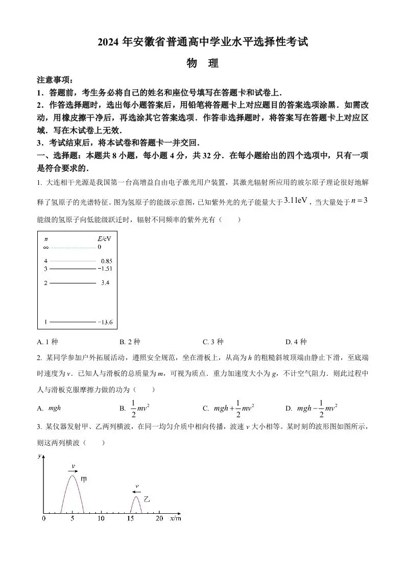 2024年高考物理试卷（安徽）（空白卷）-山云部落 - 游戏资源下载 | 视频课程学习 | 云盘AI工具 - sy.team