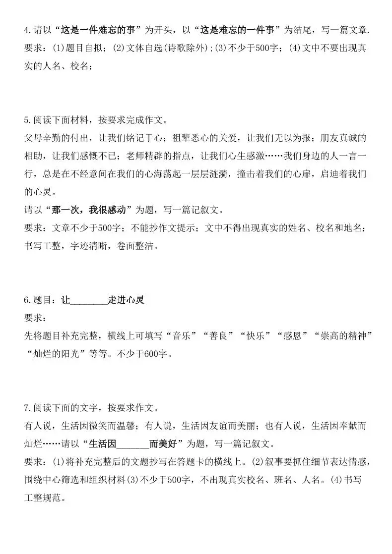 七年级上语文期末作文押题训练16篇-山云部落 - 游戏资源下载 | 视频课程学习 | 云盘AI工具 - sy.team