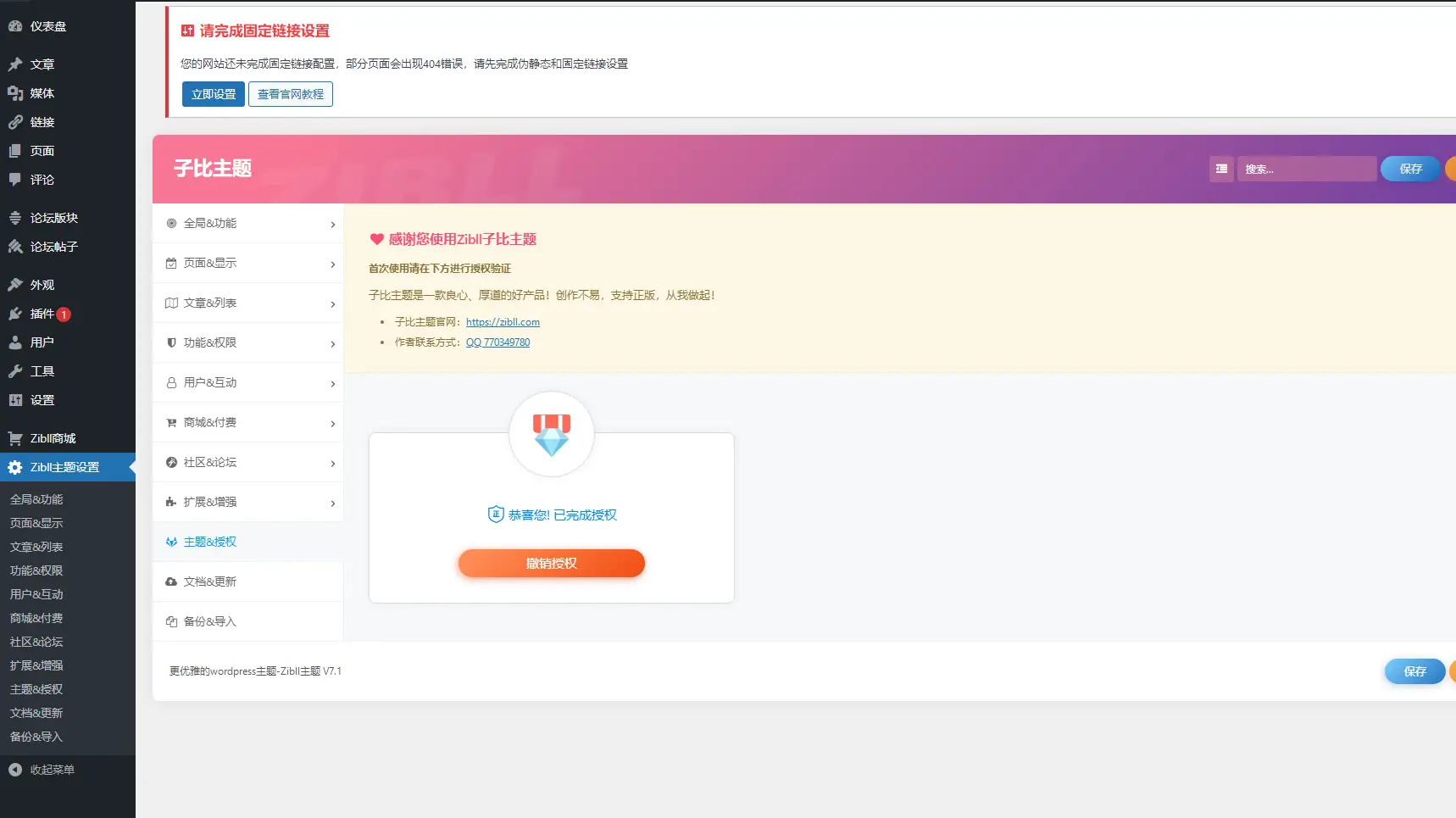 最新Zibll子比主题V7.1版本源码完美免受权版-山云部落 - 游戏资源下载 | 视频课程学习 | 云盘AI工具 - sy.team
